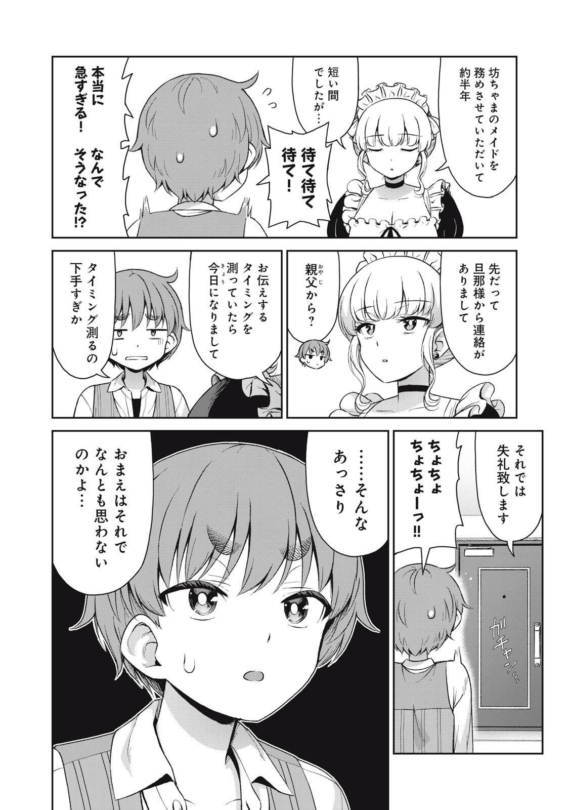 Sore ga Maid no Kanna Desu Chapter 76 2ページ