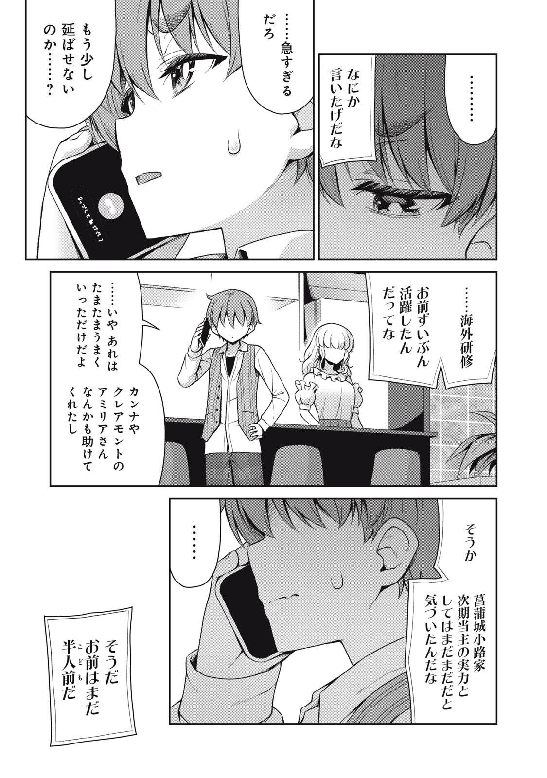 Sore ga Maid no Kanna Desu Chapter 76 11ページ
