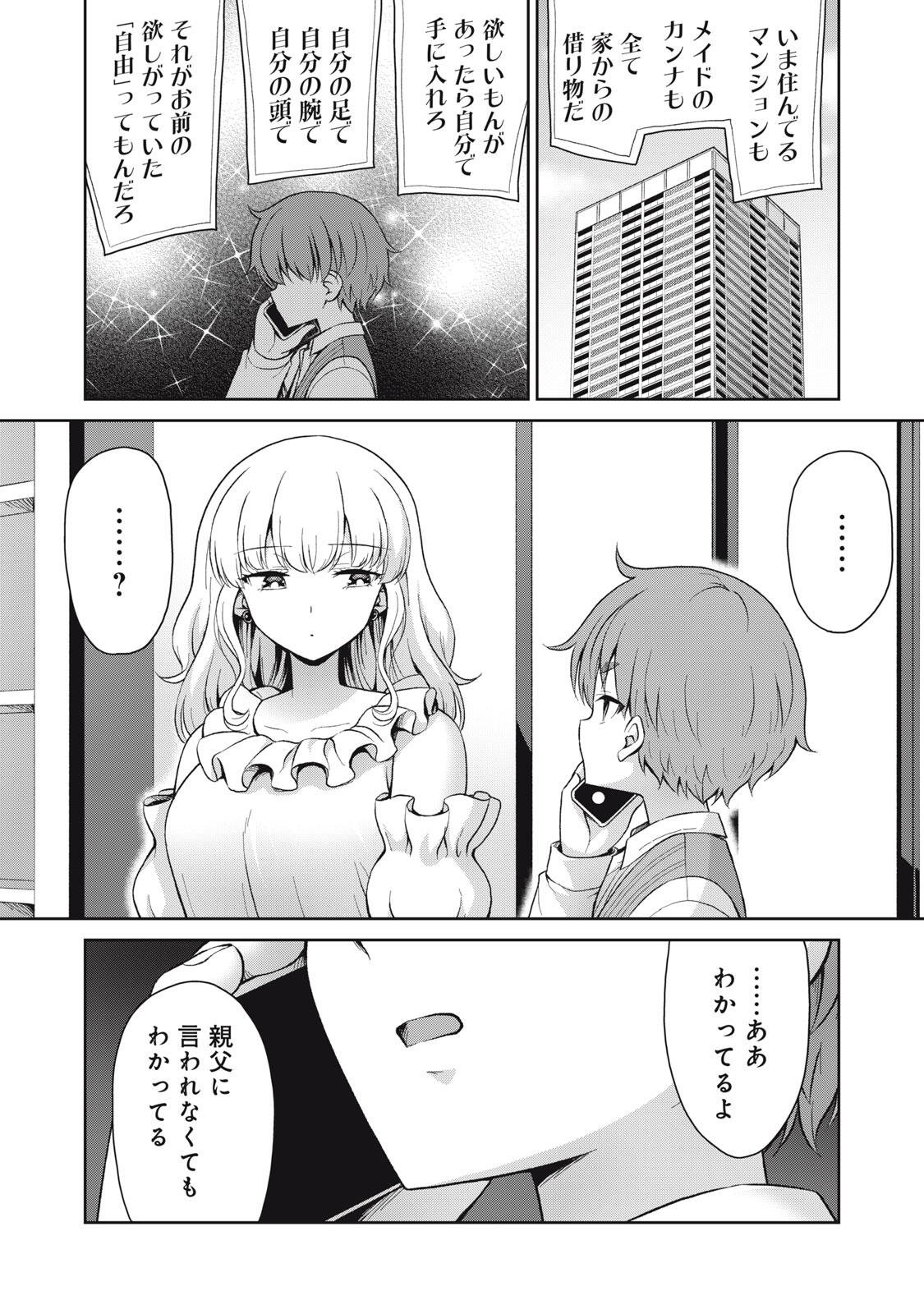 Sore ga Maid no Kanna Desu Chapter 76 12ページ