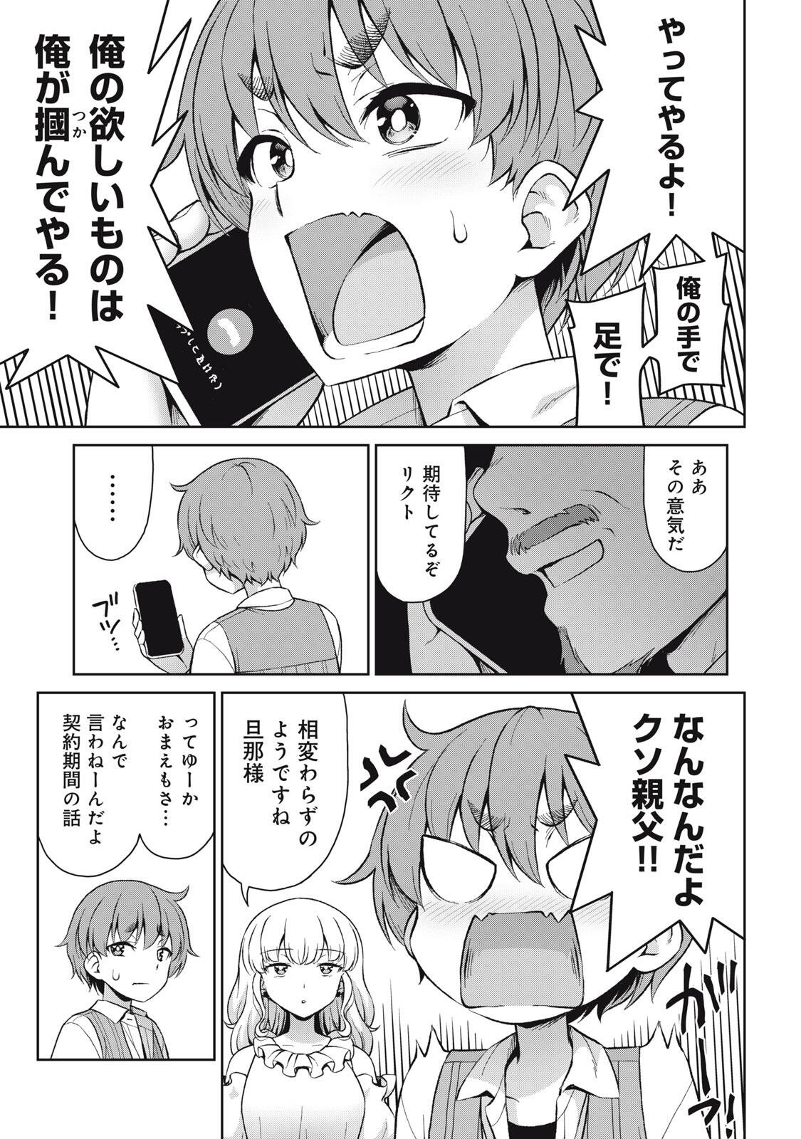 Sore ga Maid no Kanna Desu Chapter 76 13ページ