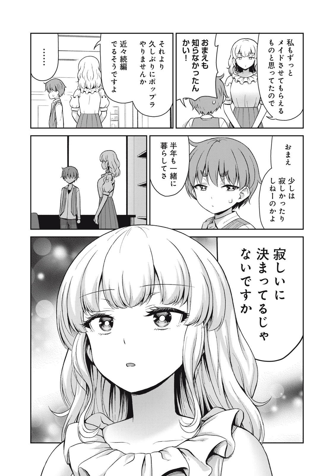 Sore ga Maid no Kanna Desu Chapter 76 14ページ