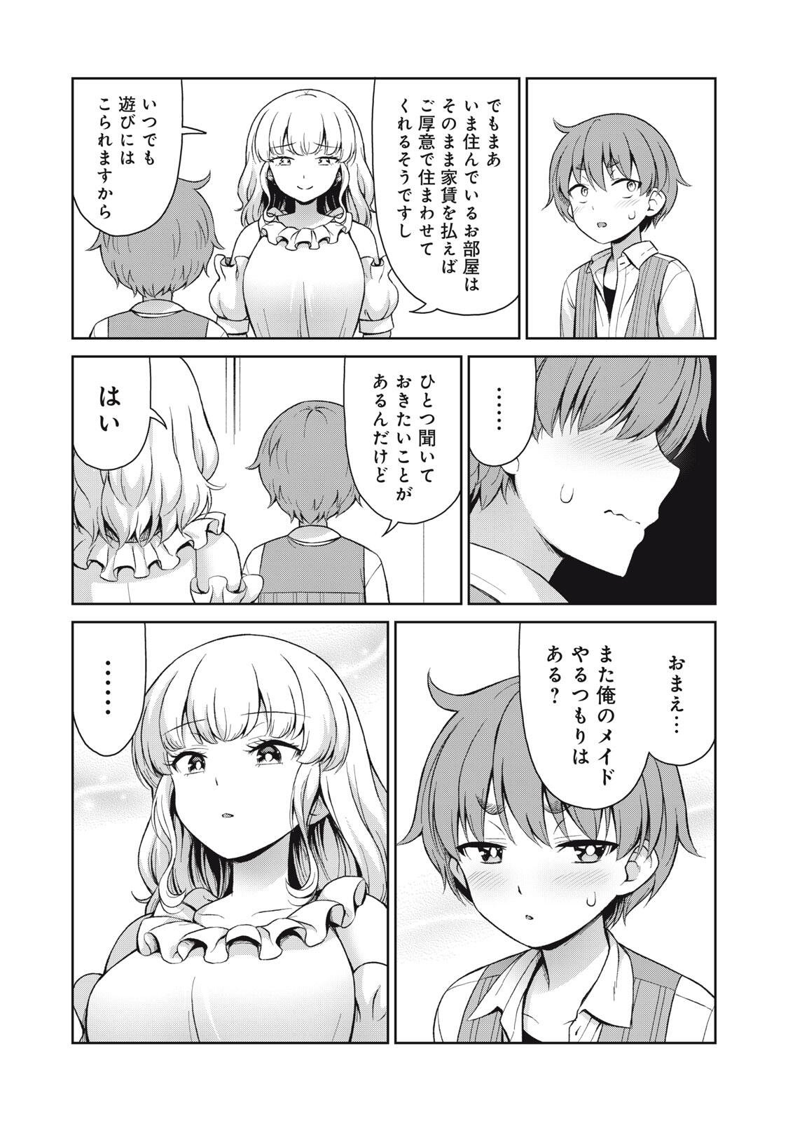 Sore ga Maid no Kanna Desu Chapter 76 15ページ