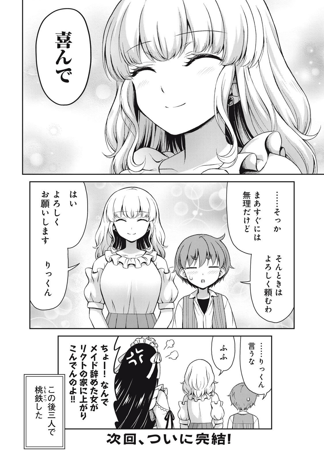 Sore ga Maid no Kanna Desu Chapter 76 16ページ