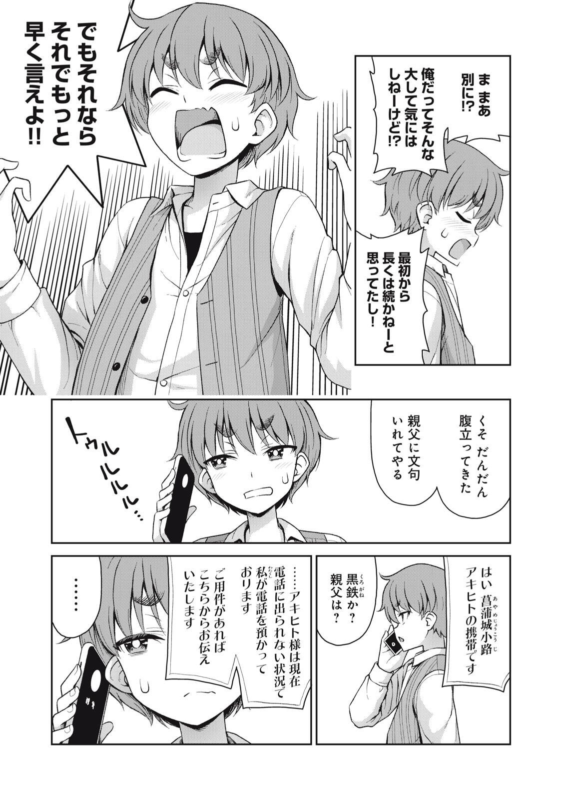 Sore ga Maid no Kanna Desu Chapter 76 3ページ