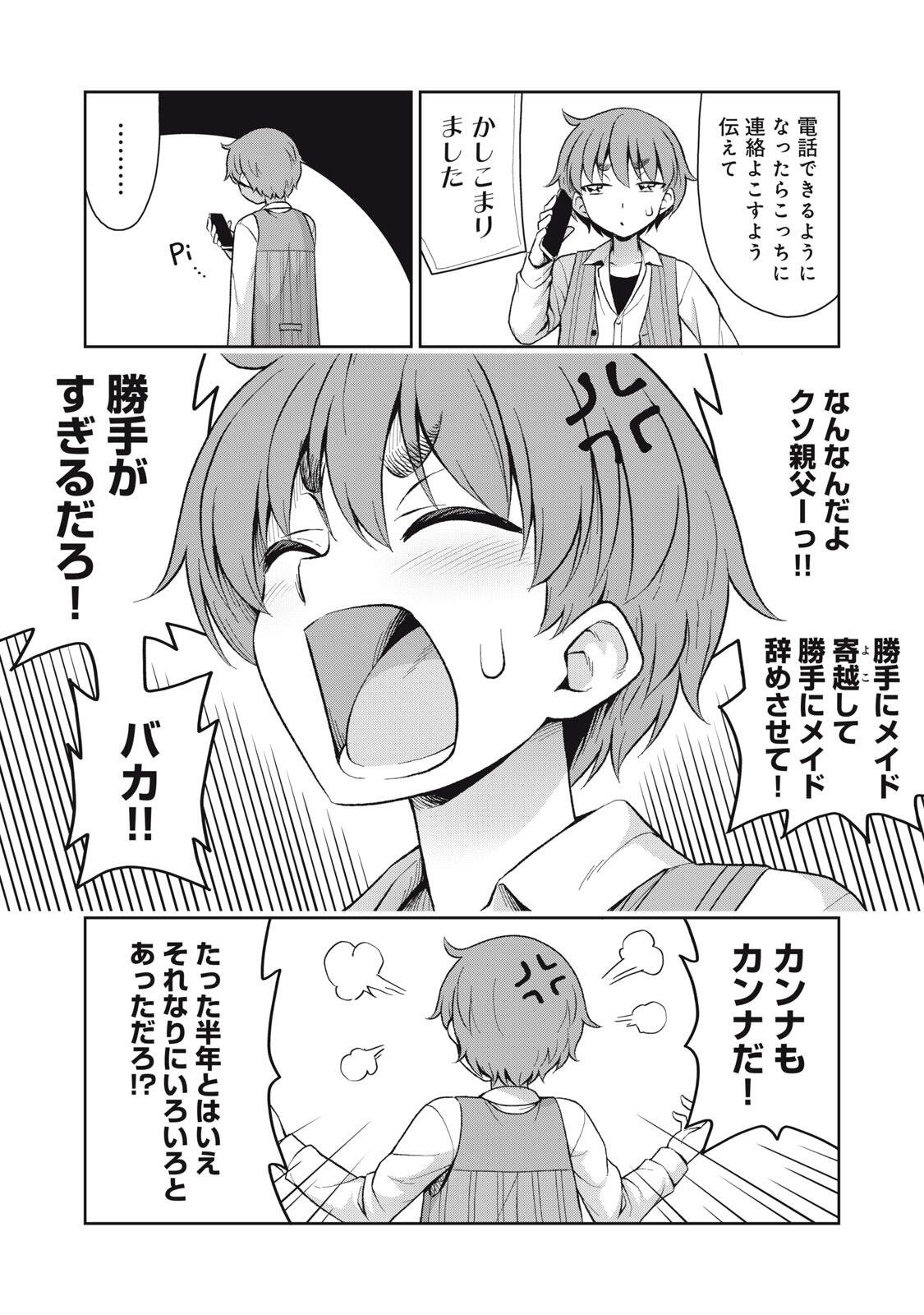 Sore ga Maid no Kanna Desu Chapter 76 4ページ