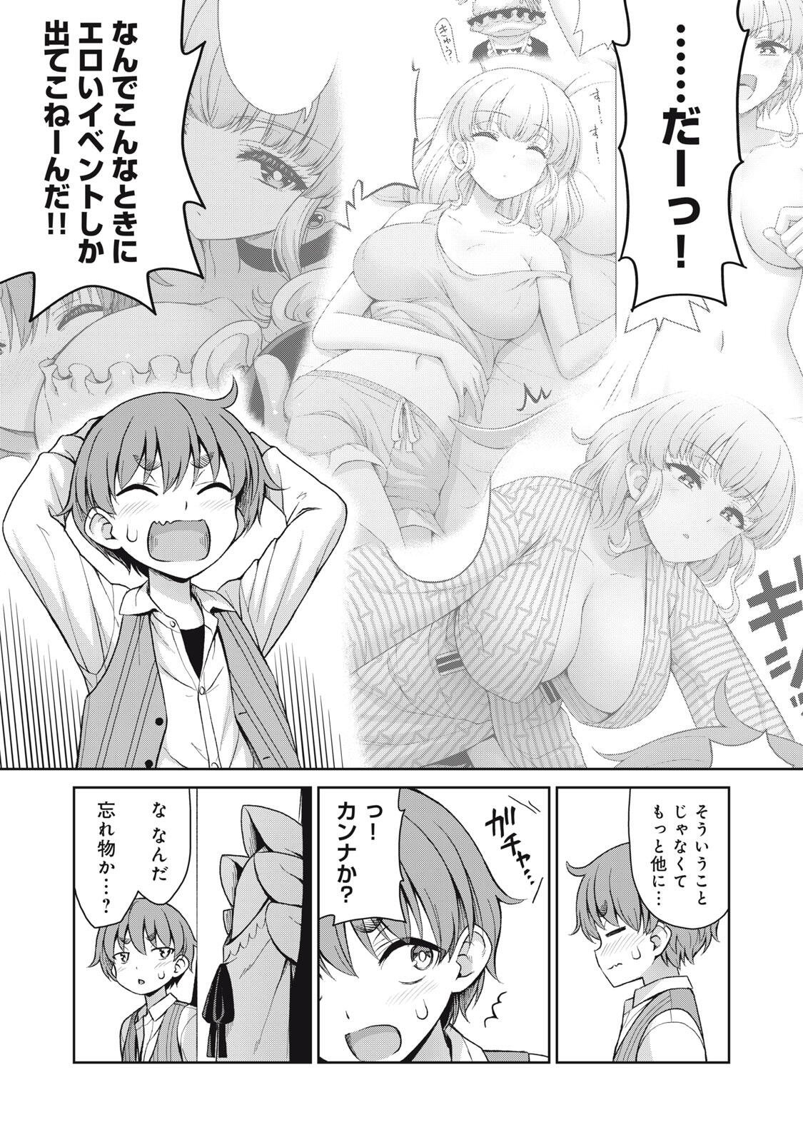 Sore ga Maid no Kanna Desu Chapter 76 5ページ