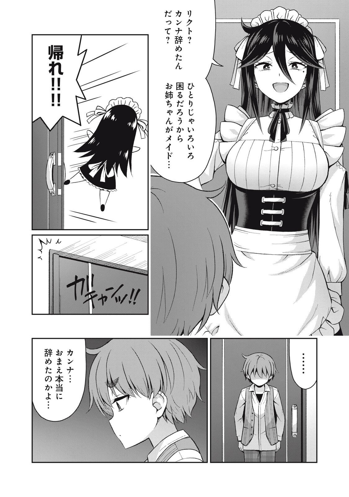 Sore ga Maid no Kanna Desu Chapter 76 6ページ