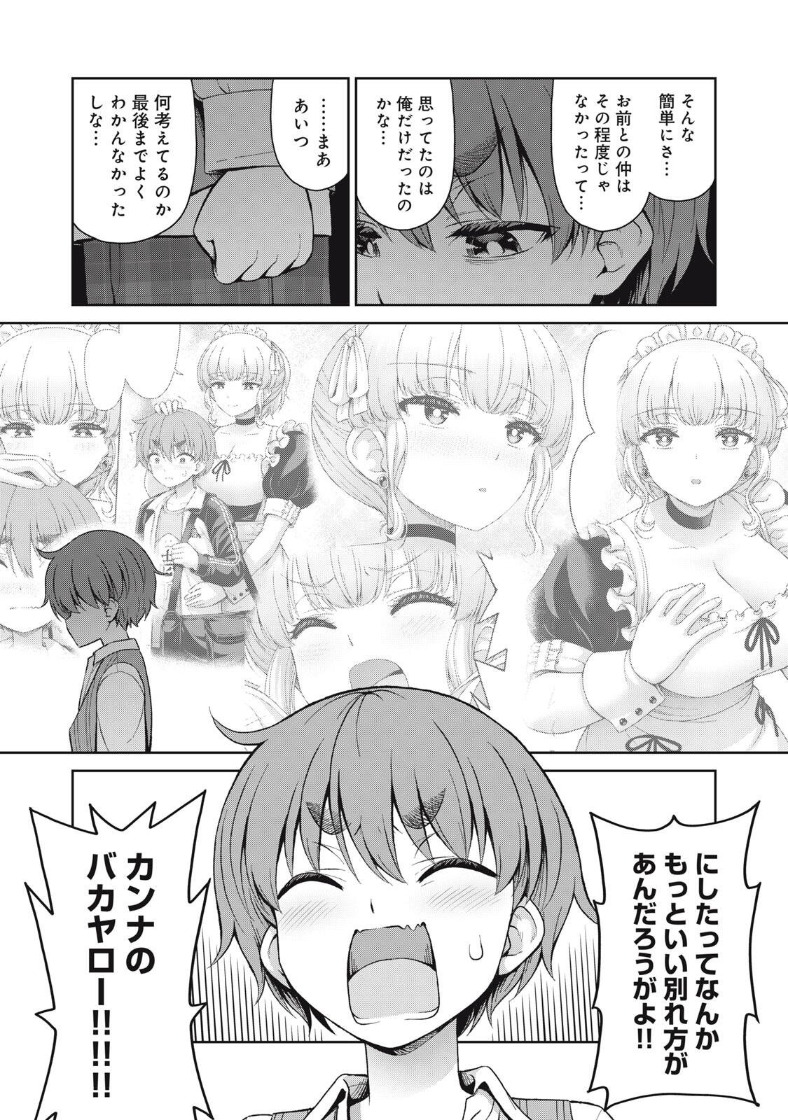 Sore ga Maid no Kanna Desu Chapter 76 7ページ