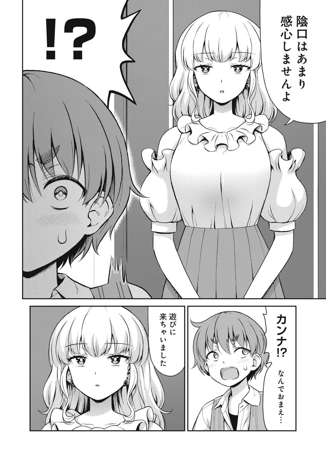 Sore ga Maid no Kanna Desu Chapter 76 8ページ