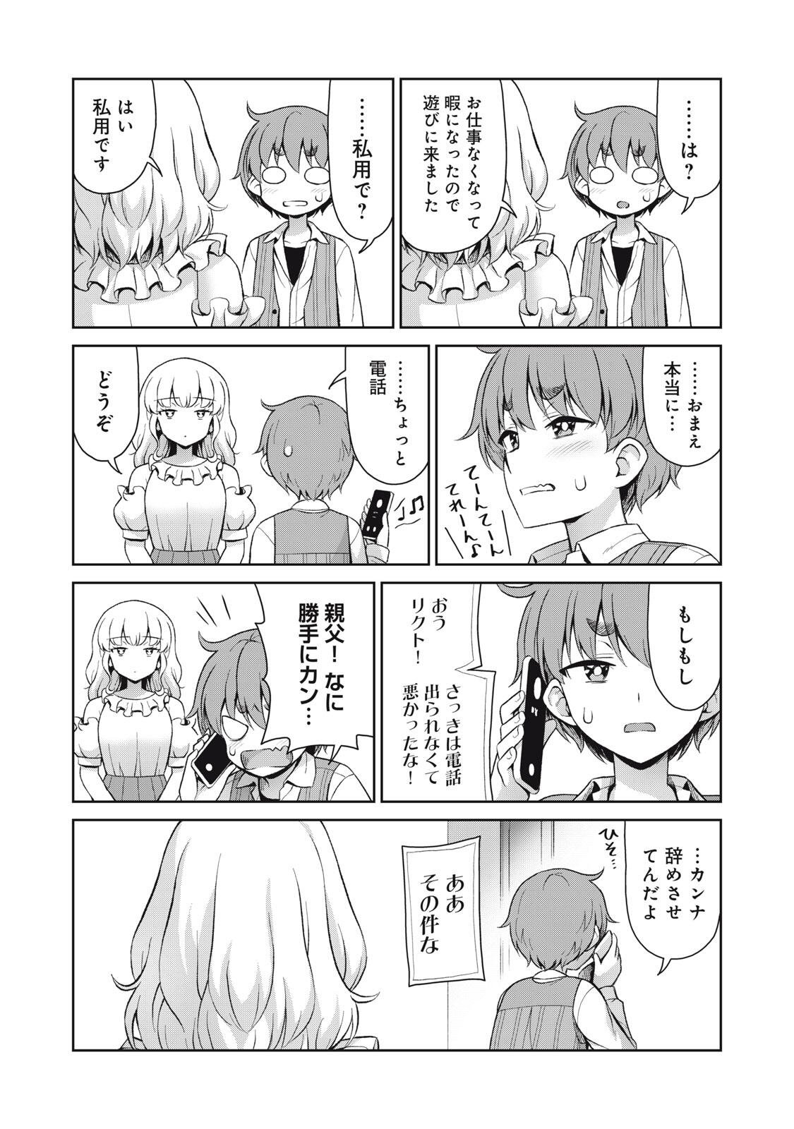Sore ga Maid no Kanna Desu Chapter 76 9ページ