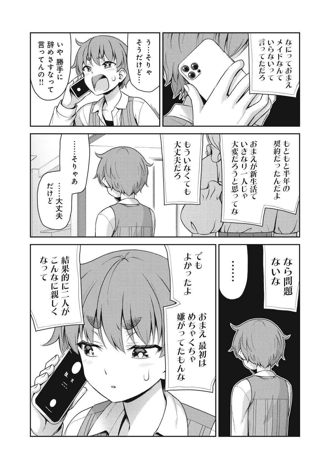 Sore ga Maid no Kanna Desu Chapter 76 10ページ