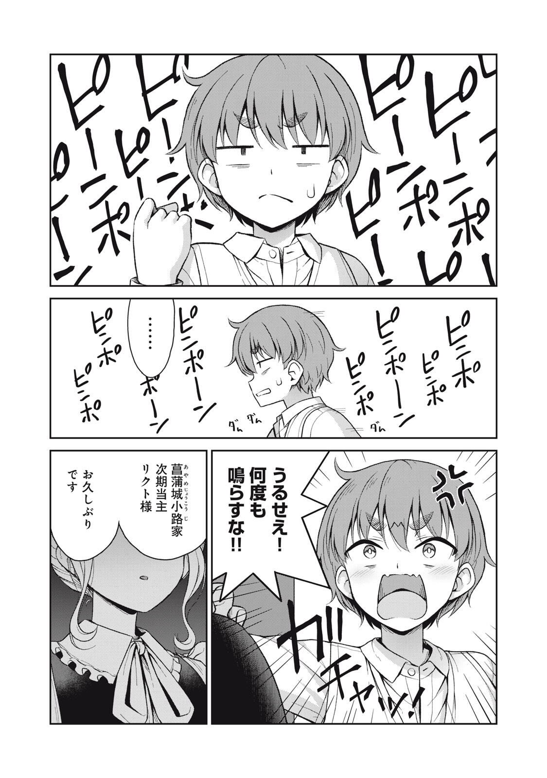 Sore ga Maid no Kanna Desu Chapter 77 2ページ