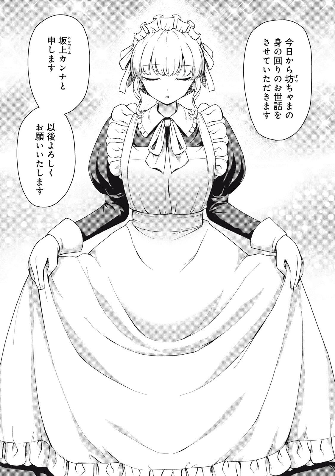 Sore ga Maid no Kanna Desu Chapter 77 3ページ