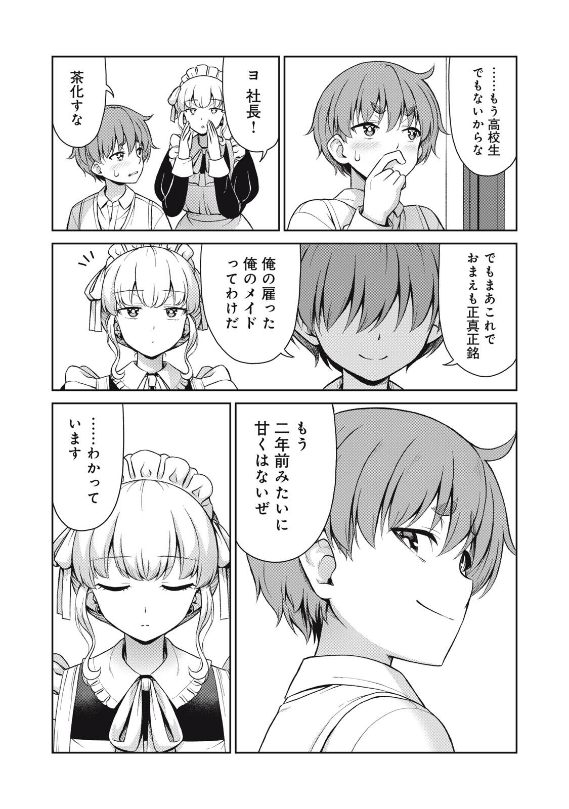 Sore ga Maid no Kanna Desu Chapter 77 5ページ