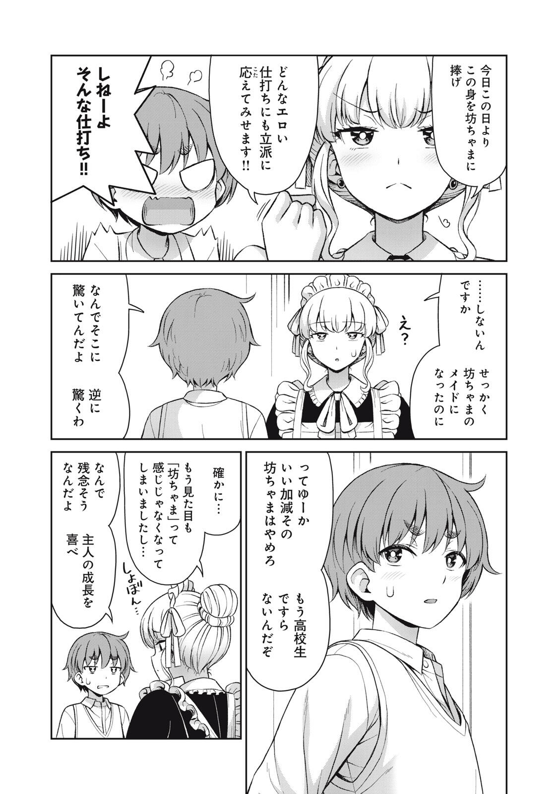 Sore ga Maid no Kanna Desu Chapter 77 6ページ