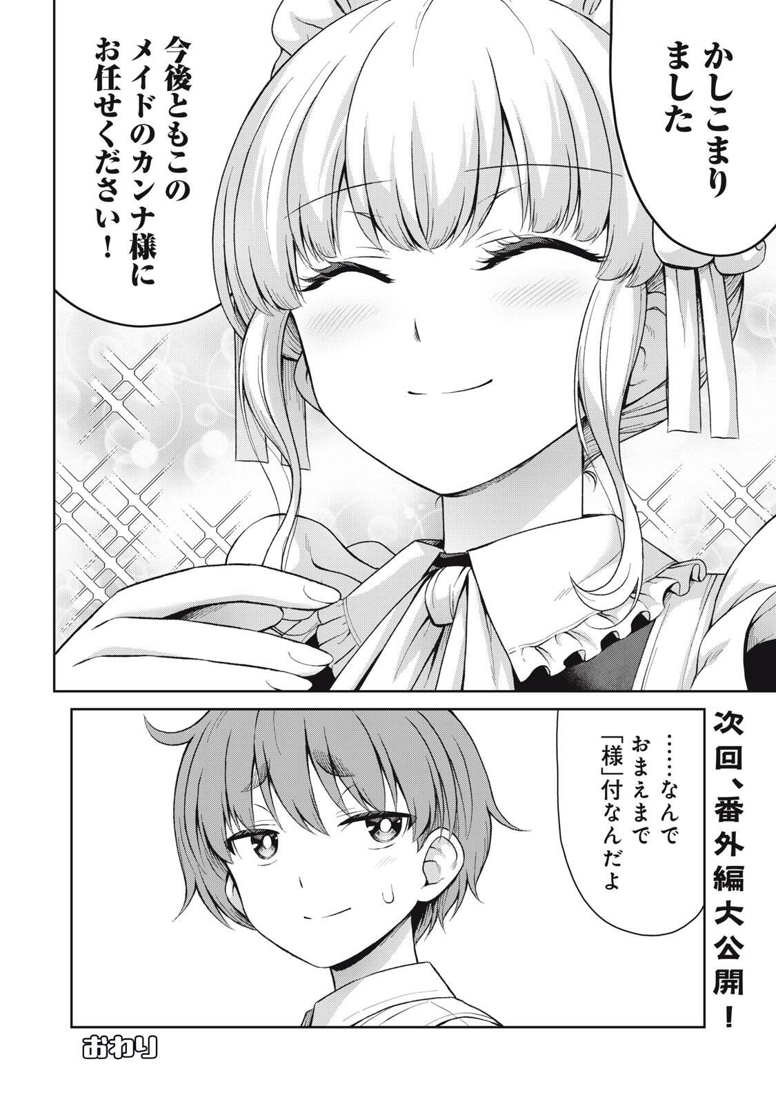 Sore ga Maid no Kanna Desu Chapter 77 8ページ