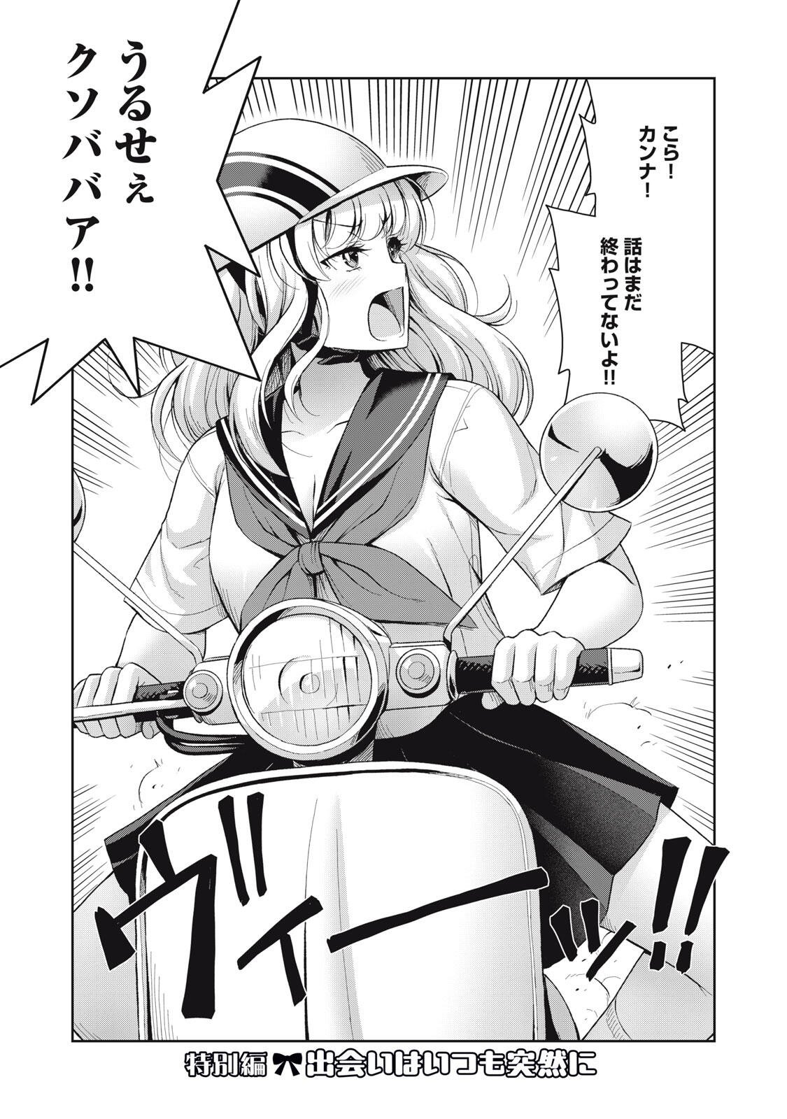 Sore ga Maid no Kanna Desu Chapter 77.5 1ページ