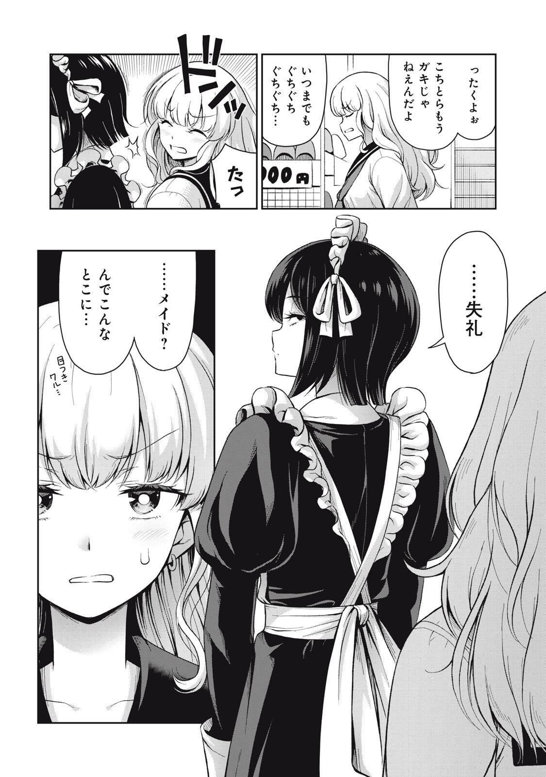 Sore ga Maid no Kanna Desu Chapter 77.5 2ページ