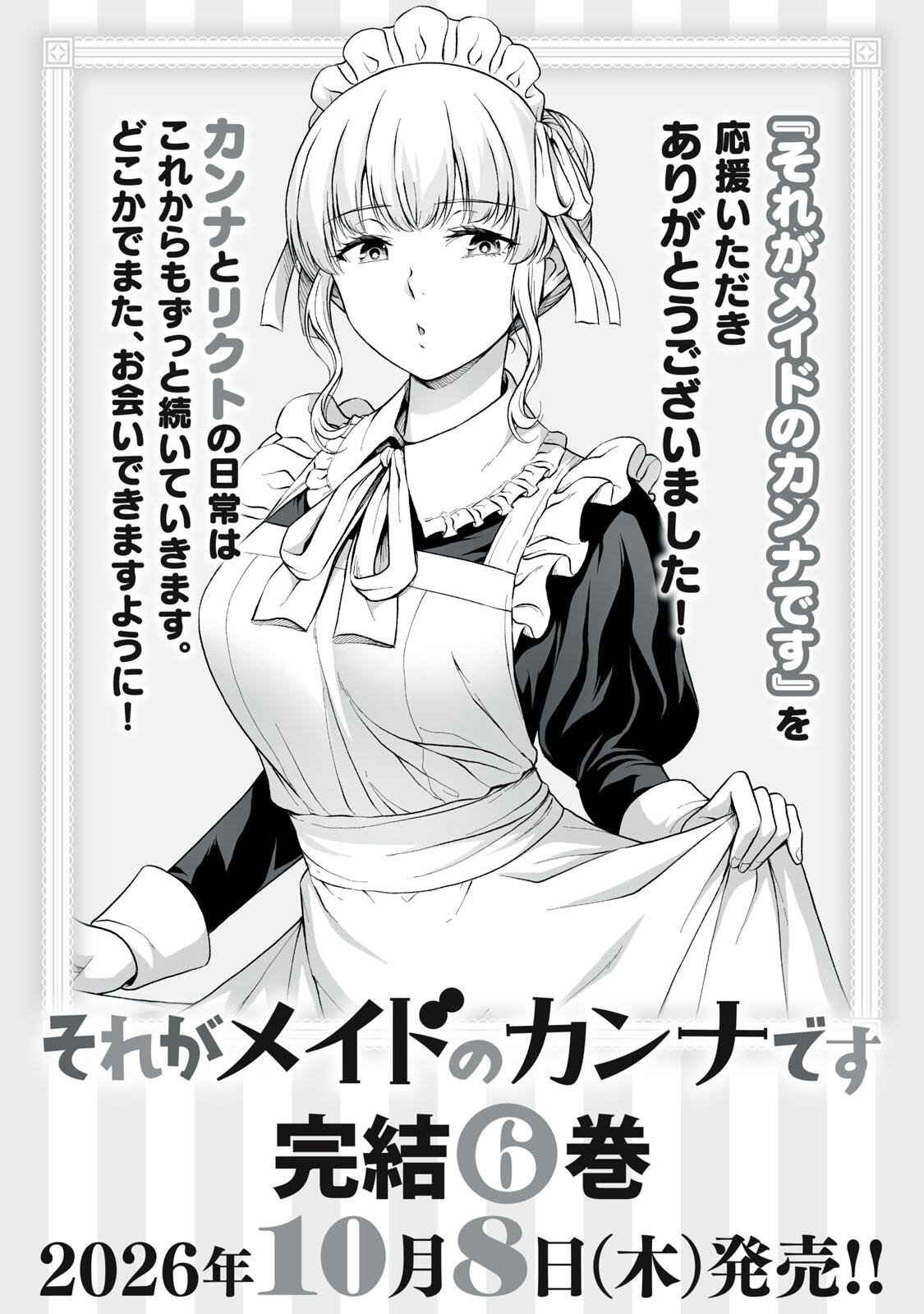 Sore ga Maid no Kanna Desu Chapter 77.5 11ページ