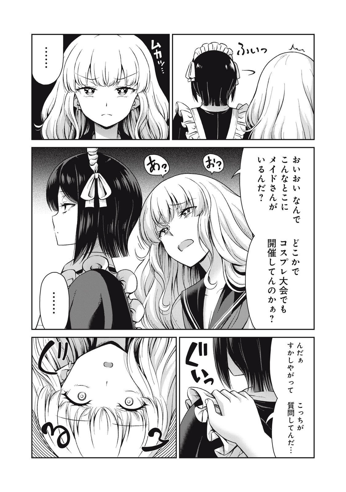 Sore ga Maid no Kanna Desu Chapter 77.5 3ページ