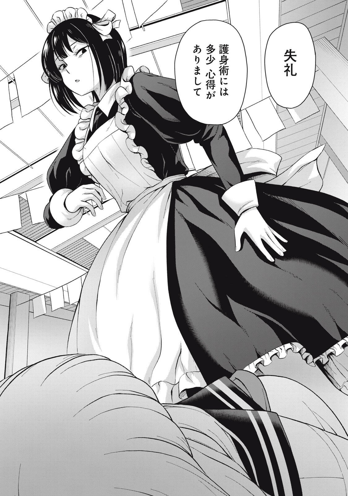 Sore ga Maid no Kanna Desu Chapter 77.5 5ページ