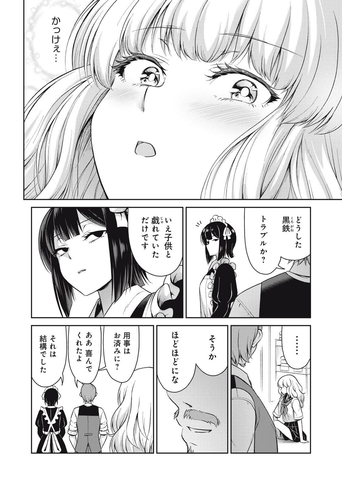 Sore ga Maid no Kanna Desu Chapter 77.5 6ページ