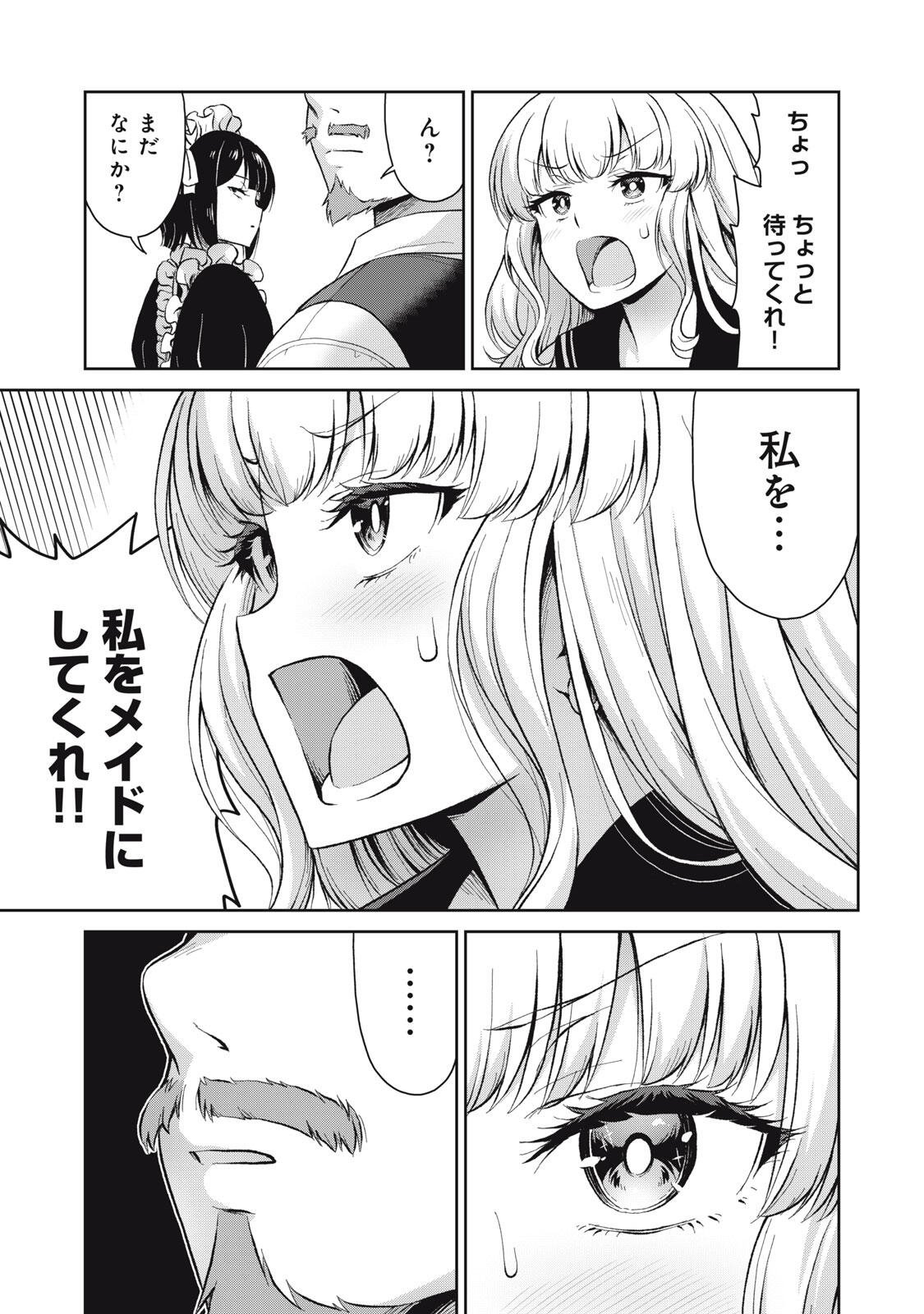Sore ga Maid no Kanna Desu Chapter 77.5 7ページ