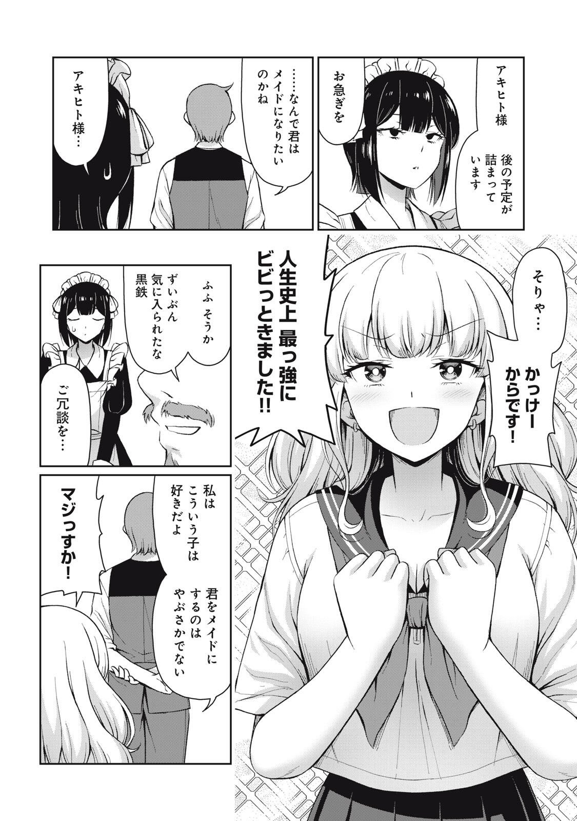 Sore ga Maid no Kanna Desu Chapter 77.5 8ページ