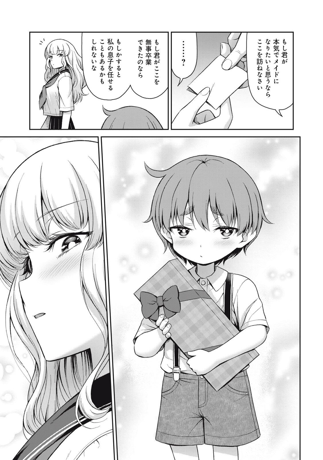 Sore ga Maid no Kanna Desu Chapter 77.5 9ページ
