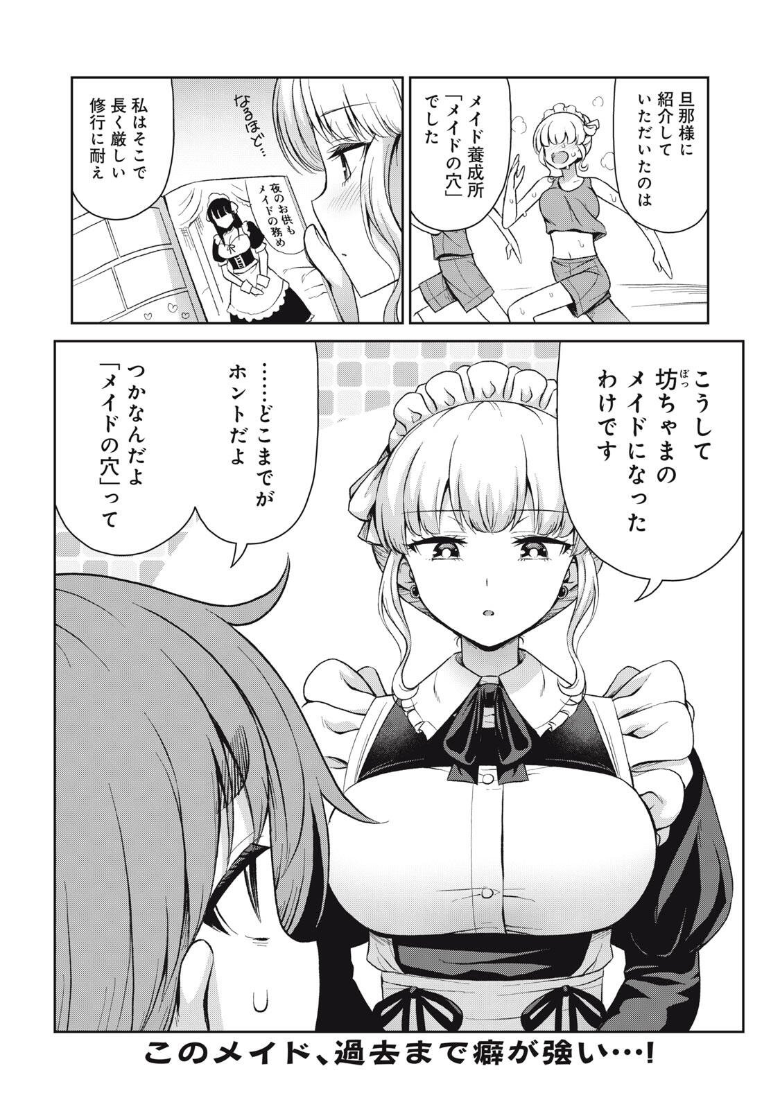 Sore ga Maid no Kanna Desu Chapter 77.5 10ページ