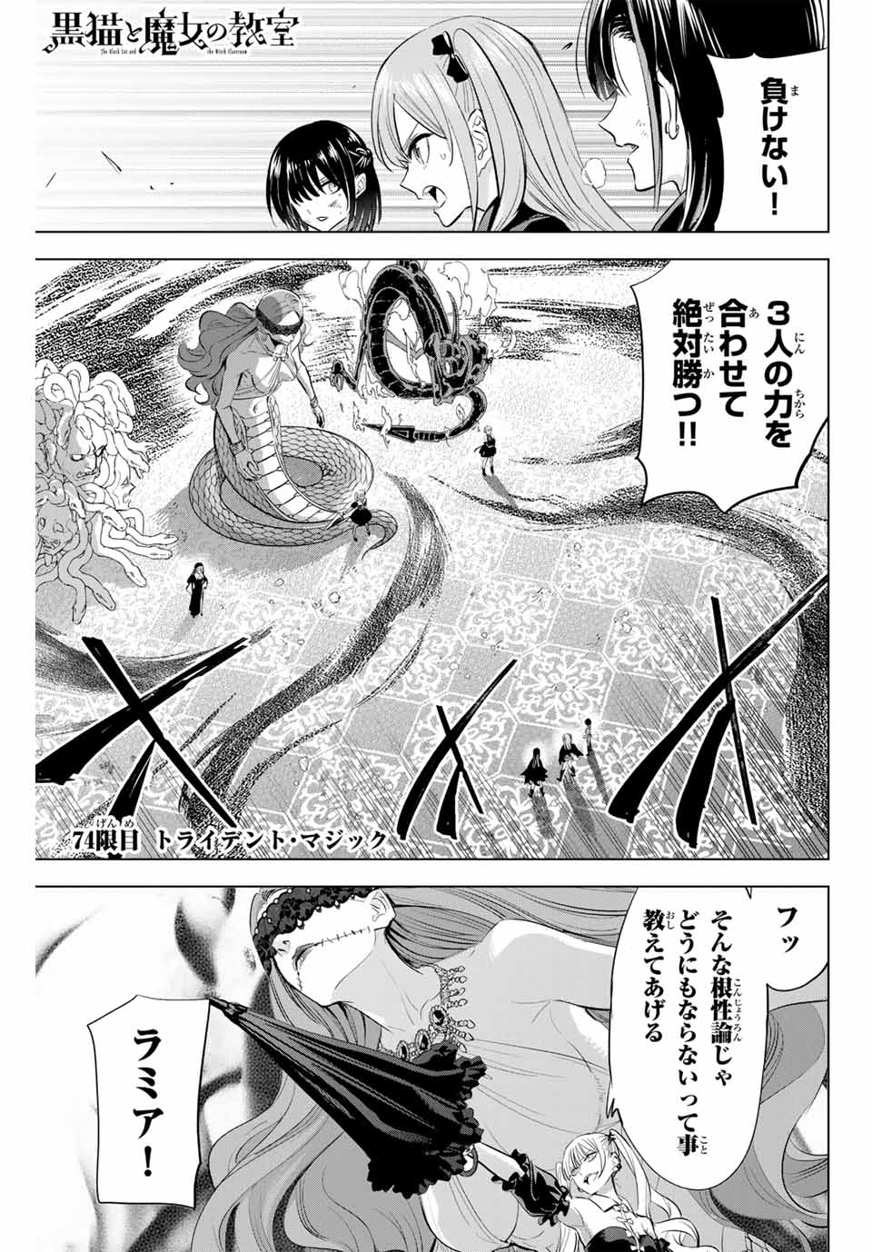 Kuroneko to Majo no Kyoushitsu Chapter 74 1ページ