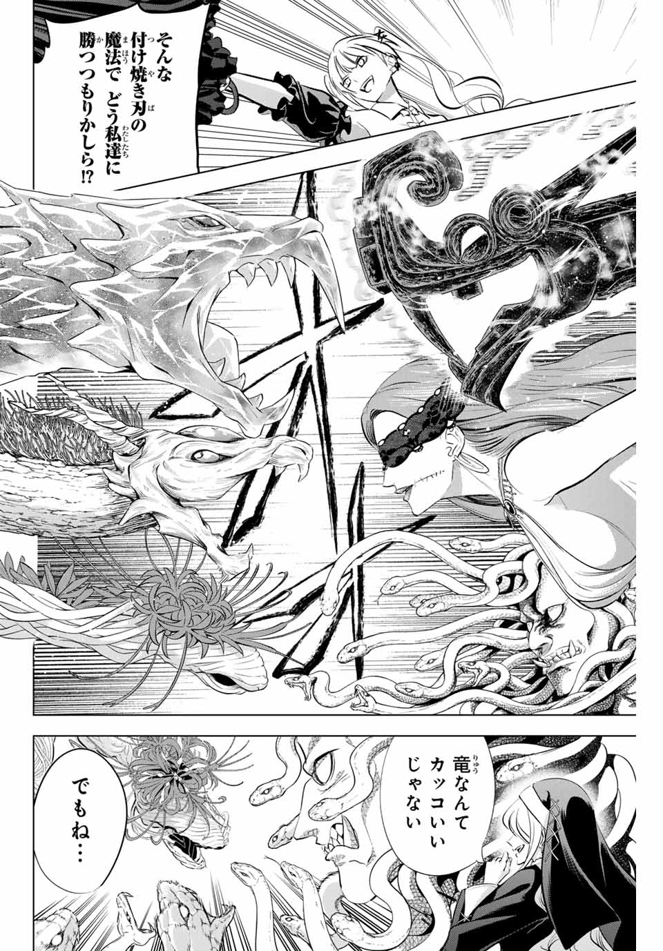 Kuroneko to Majo no Kyoushitsu Chapter 74 14ページ