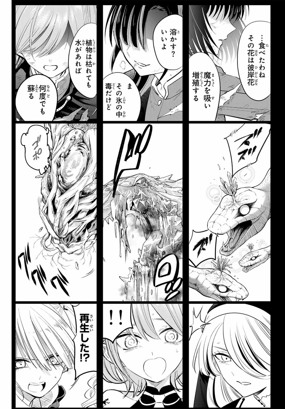Kuroneko to Majo no Kyoushitsu Chapter 74 17ページ