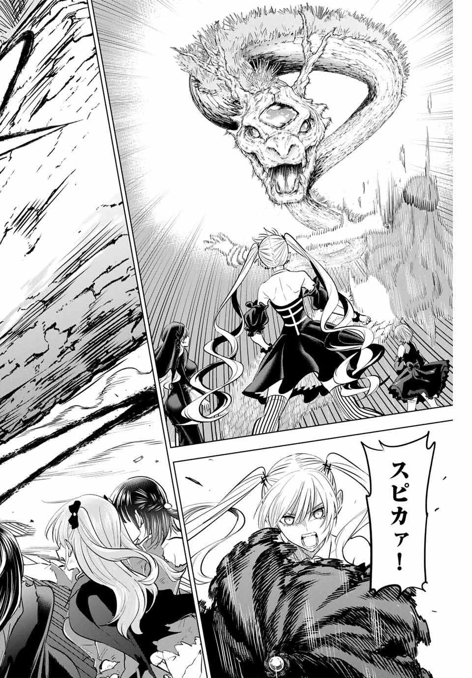 Kuroneko to Majo no Kyoushitsu Chapter 74 20ページ
