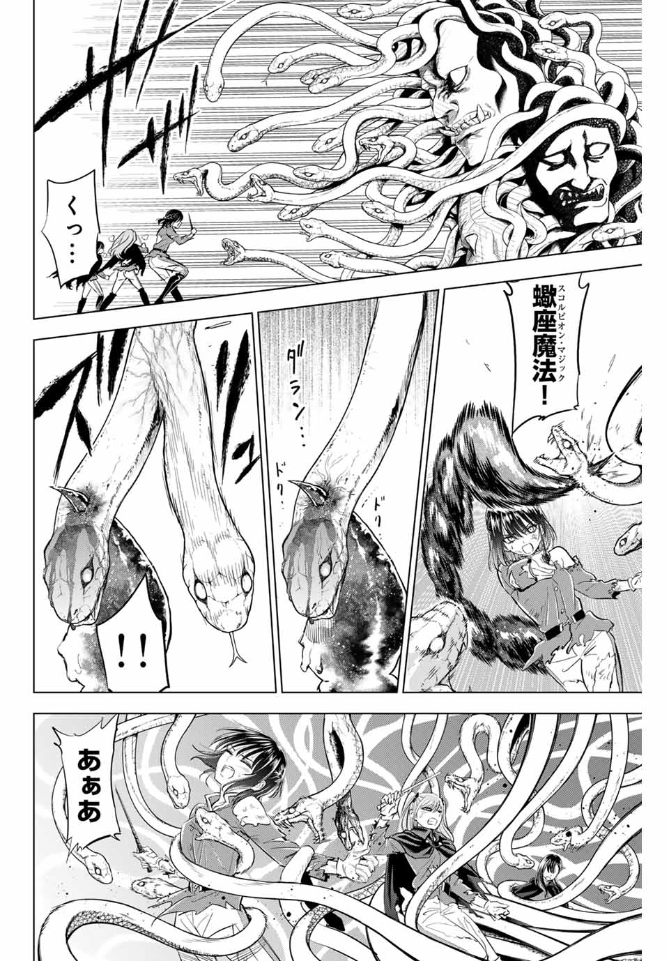 Kuroneko to Majo no Kyoushitsu Chapter 74 4ページ