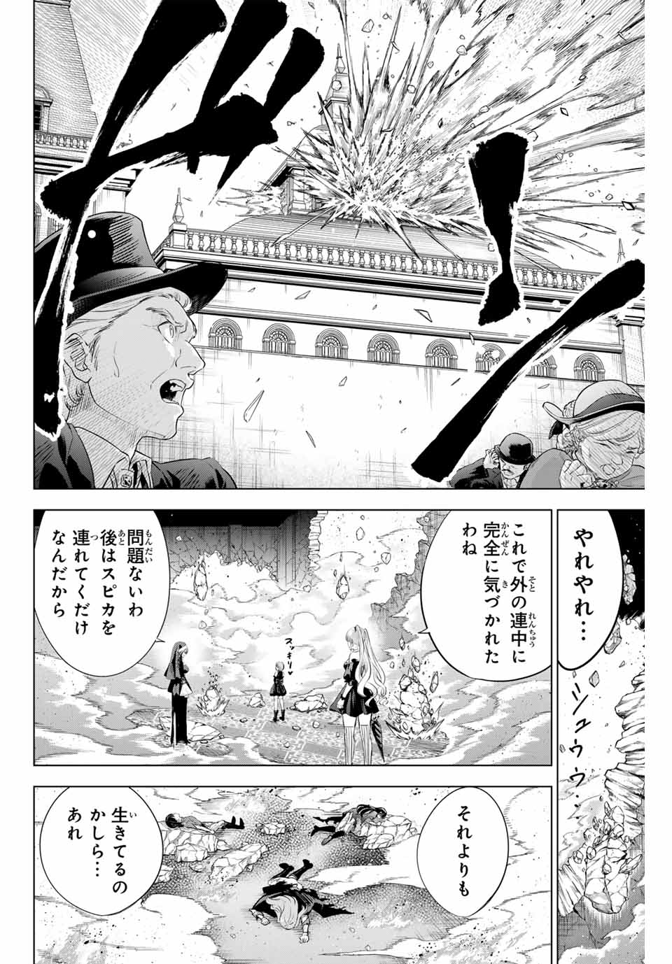Kuroneko to Majo no Kyoushitsu Chapter 74 6ページ
