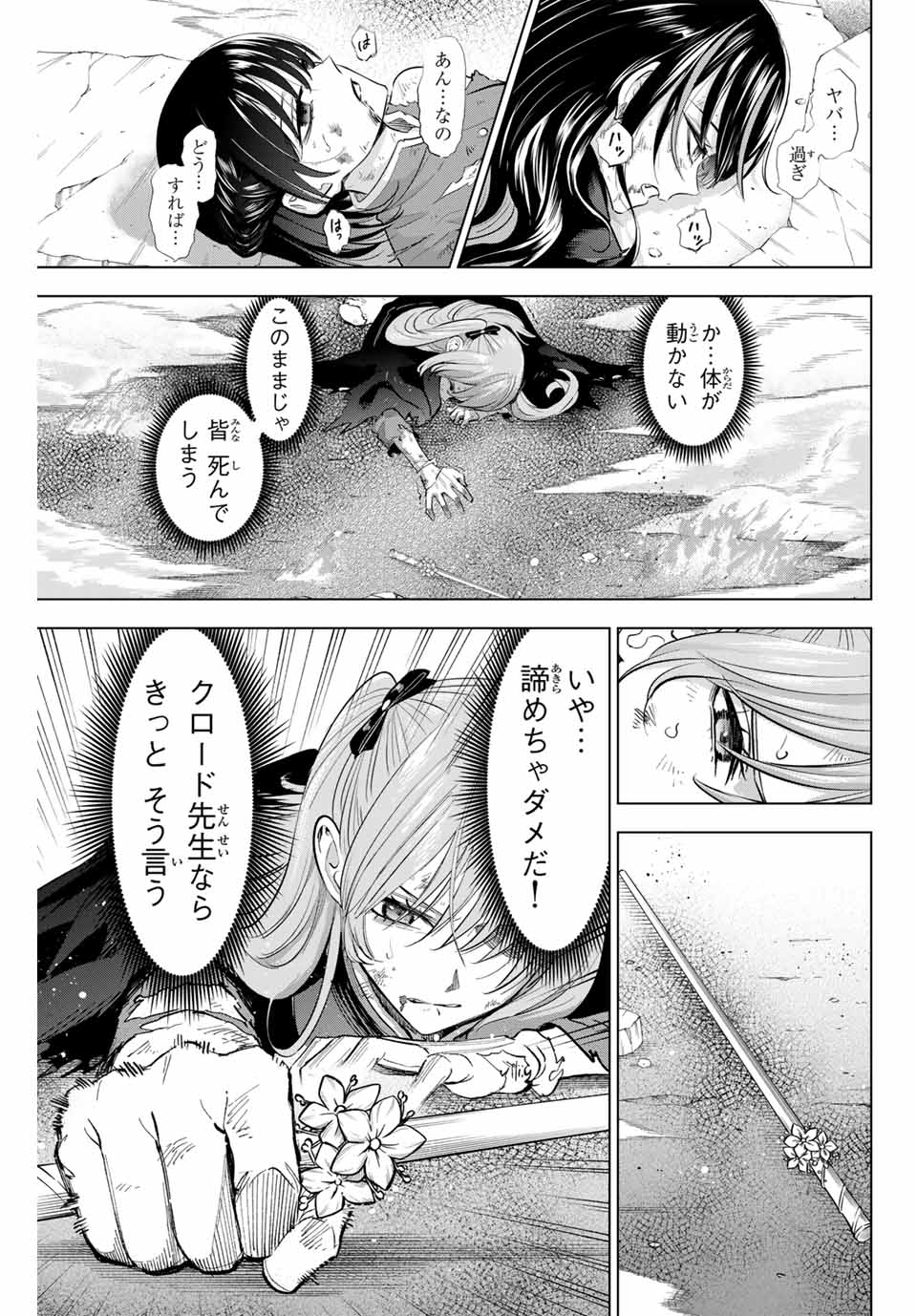 Kuroneko to Majo no Kyoushitsu Chapter 74 7ページ