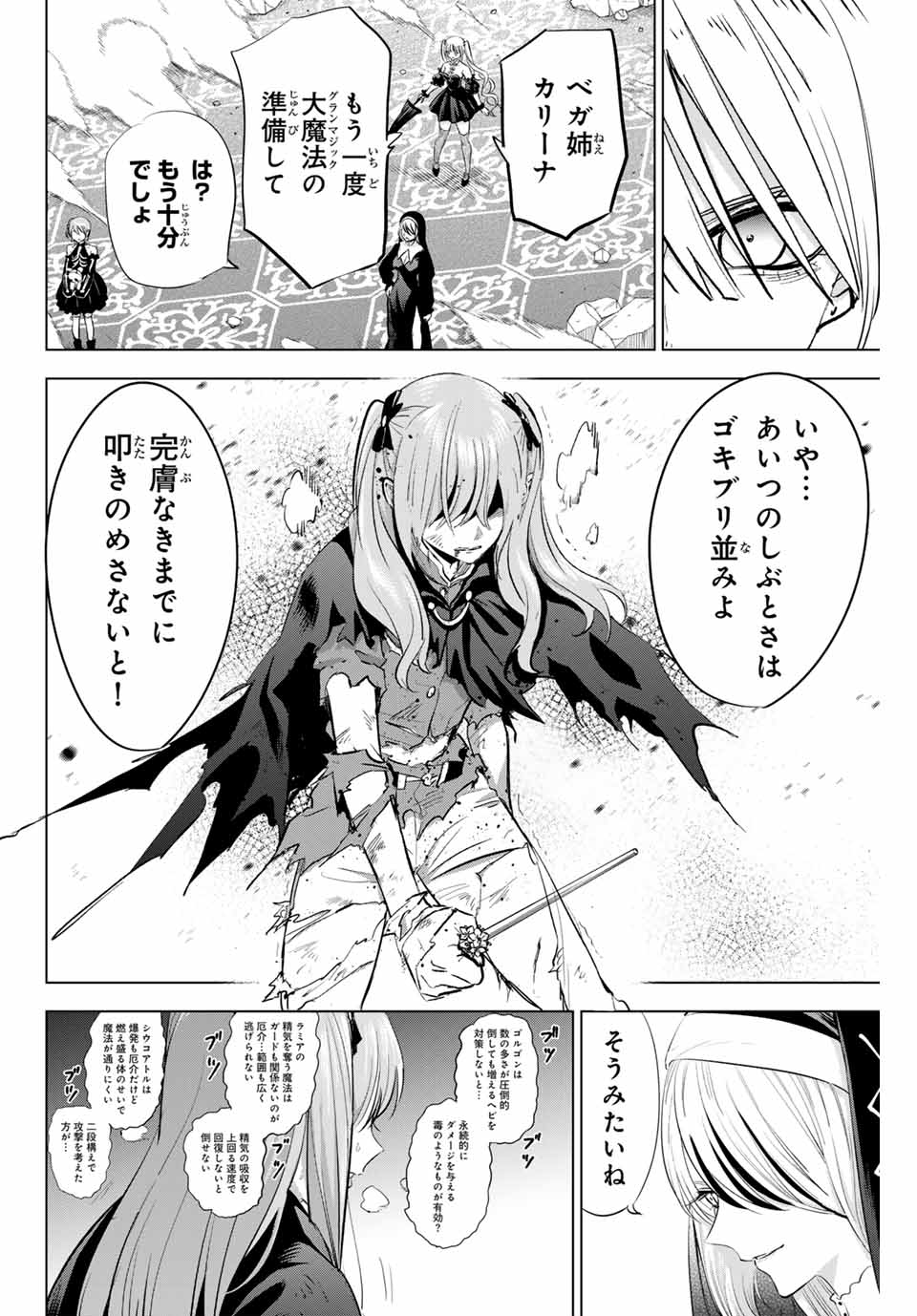 Kuroneko to Majo no Kyoushitsu Chapter 74 8ページ
