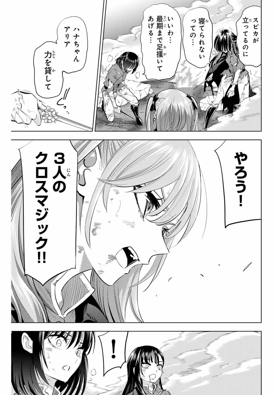 Kuroneko to Majo no Kyoushitsu Chapter 74 9ページ