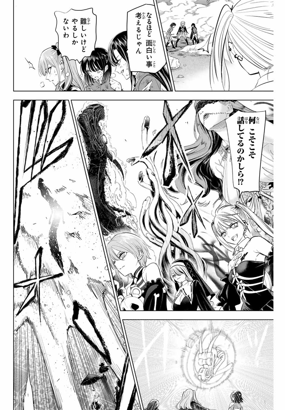 Kuroneko to Majo no Kyoushitsu Chapter 74 10ページ