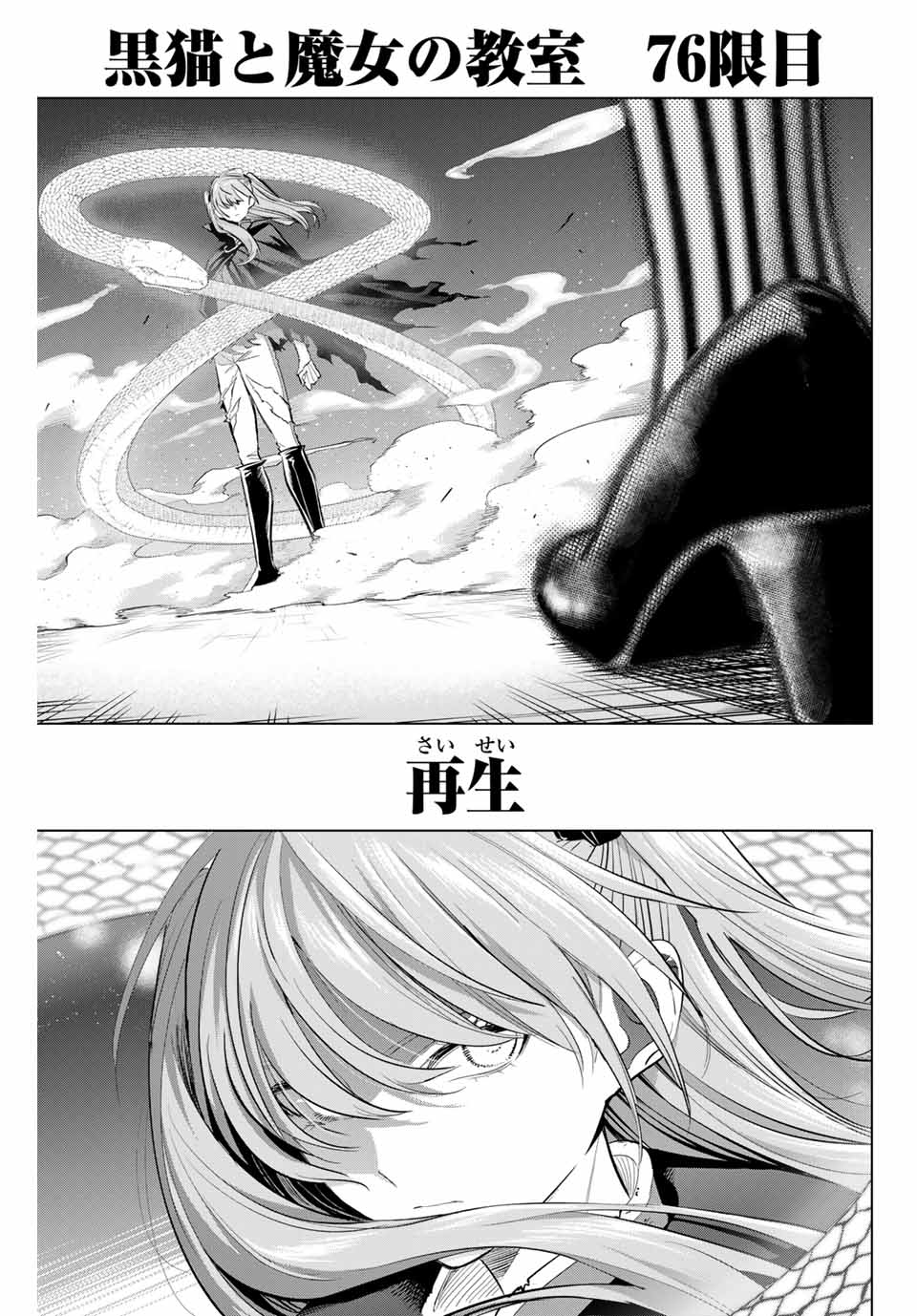 Kuroneko to Majo no Kyoushitsu Chapter 76 1ページ