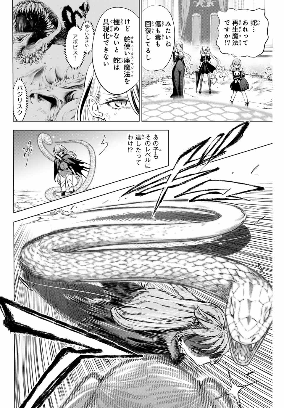 Kuroneko to Majo no Kyoushitsu Chapter 76 2ページ