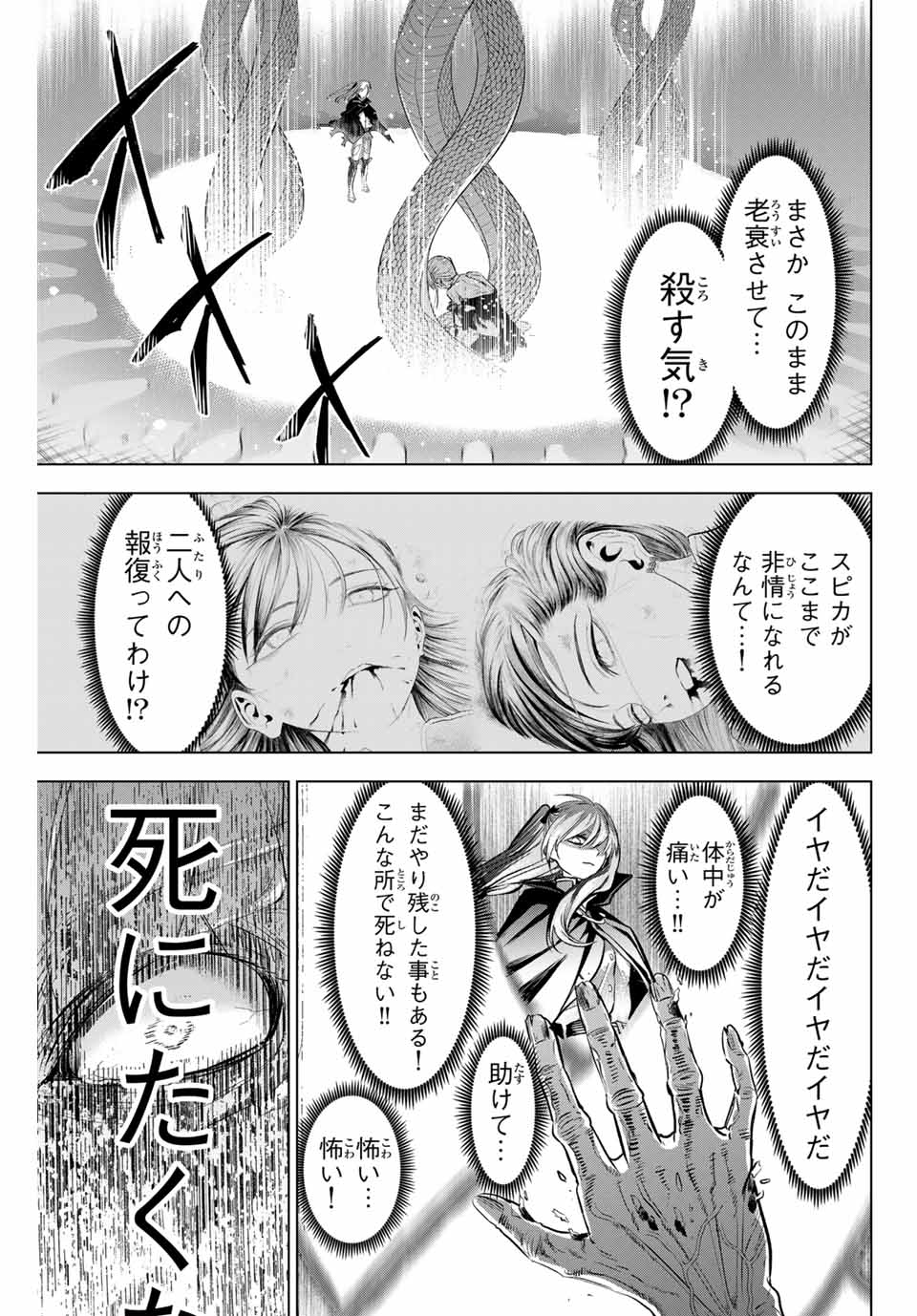 Kuroneko to Majo no Kyoushitsu Chapter 76 11ページ