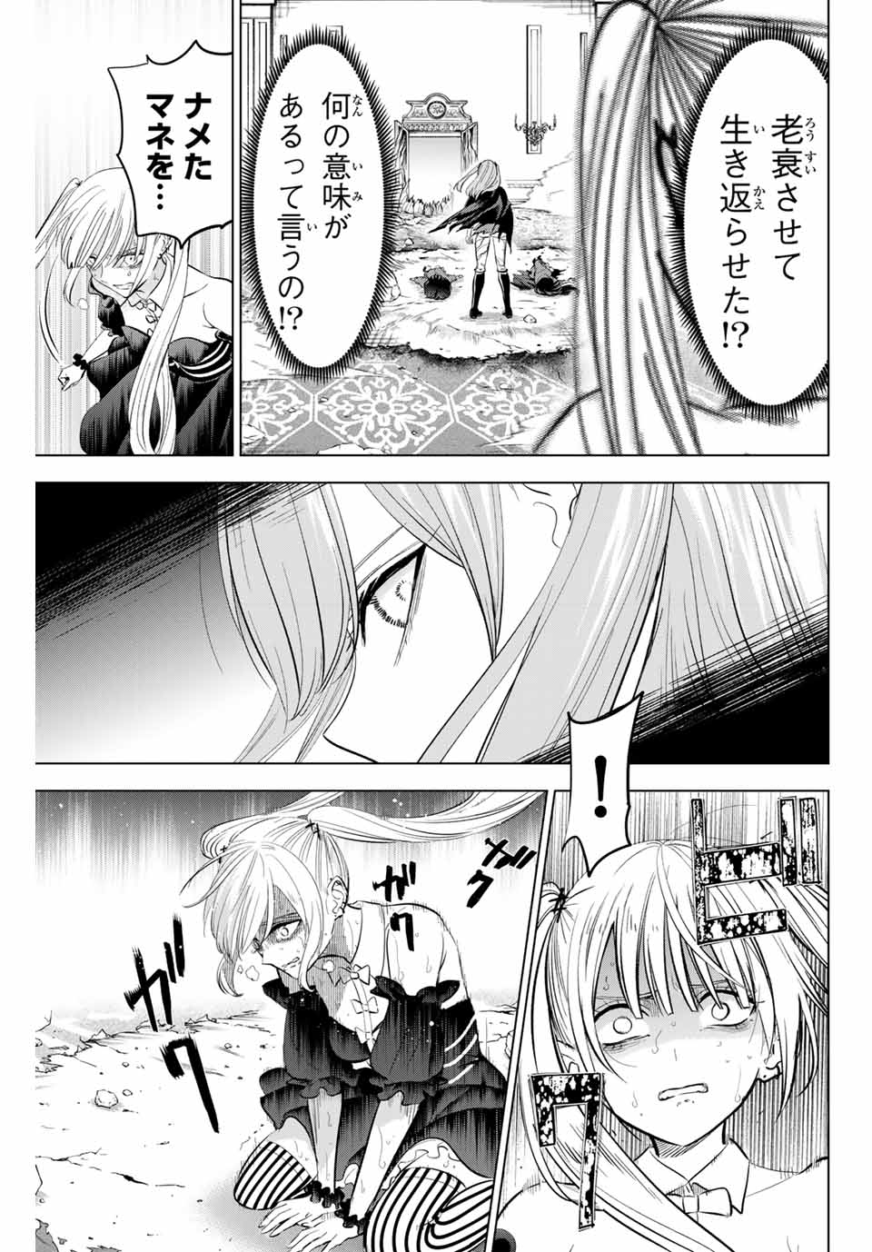 Kuroneko to Majo no Kyoushitsu Chapter 76 15ページ