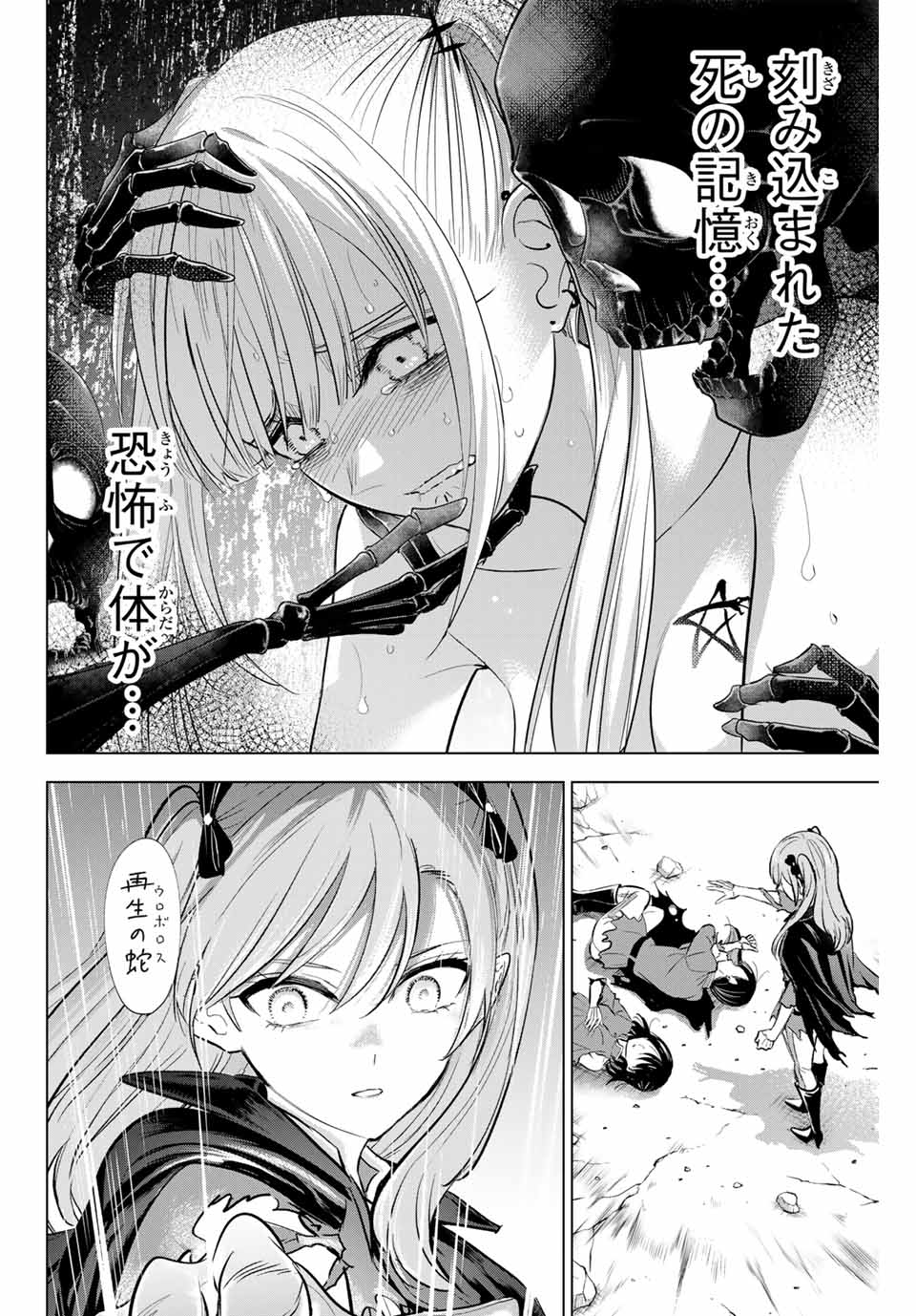 Kuroneko to Majo no Kyoushitsu Chapter 76 16ページ