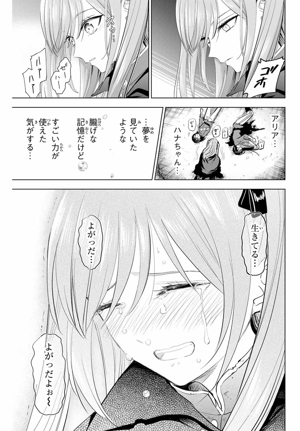 Kuroneko to Majo no Kyoushitsu Chapter 76 19ページ