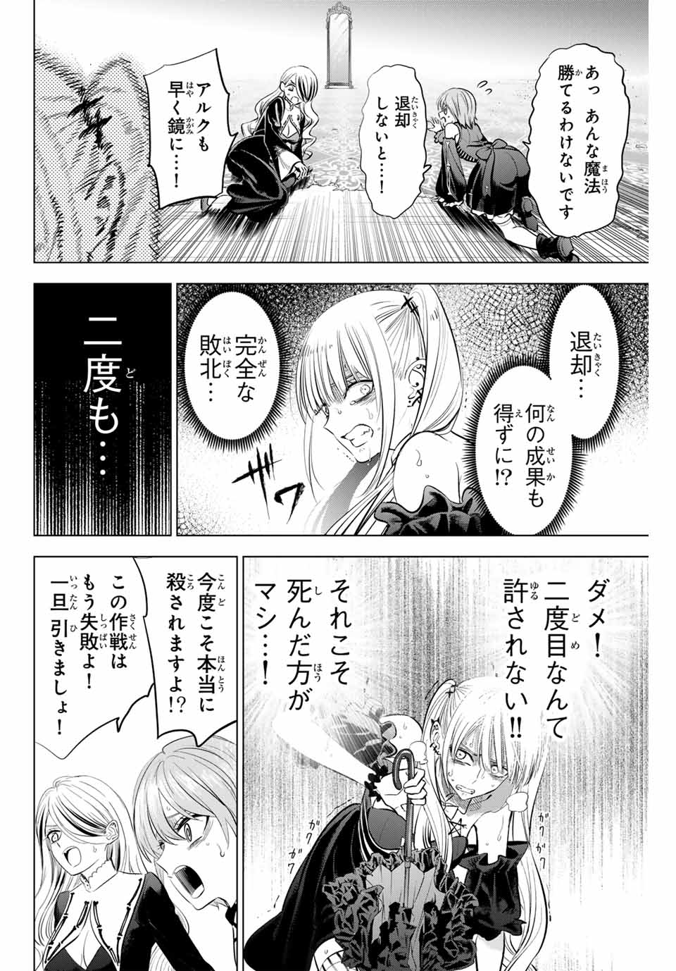 Kuroneko to Majo no Kyoushitsu Chapter 76 20ページ