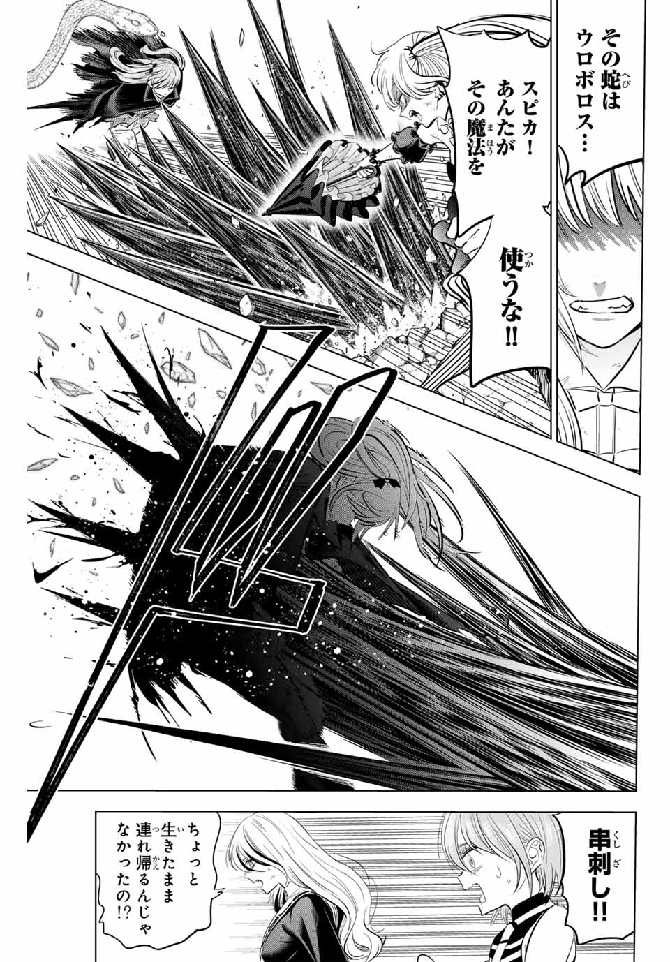 Kuroneko to Majo no Kyoushitsu Chapter 76 3ページ
