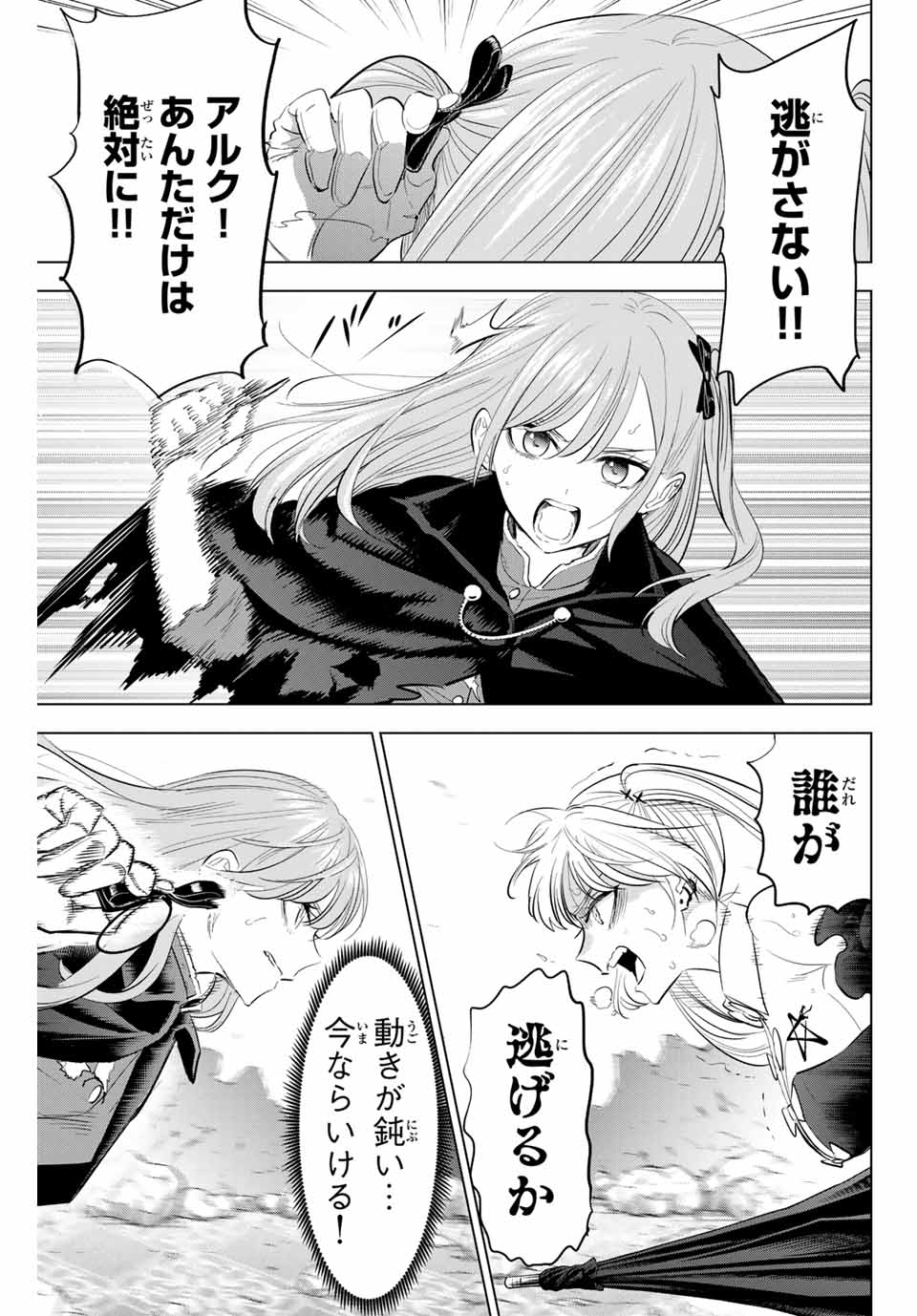 Kuroneko to Majo no Kyoushitsu Chapter 76 21ページ