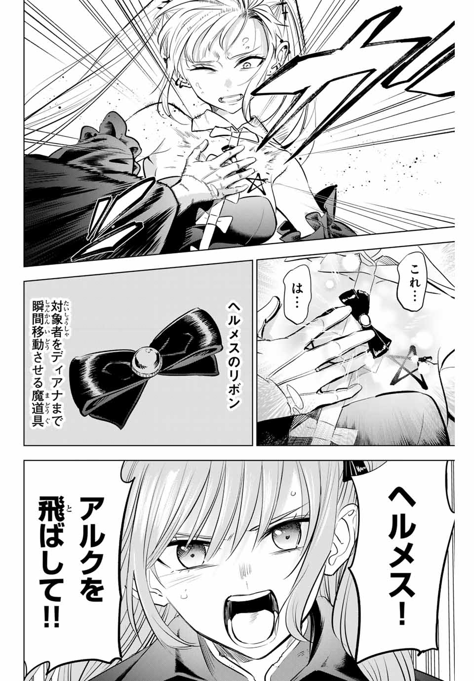 Kuroneko to Majo no Kyoushitsu Chapter 76 22ページ